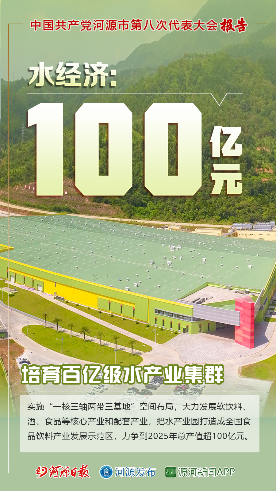 未來5年,，河源的主攻方向是什么？看五大產(chǎn)業(yè),！